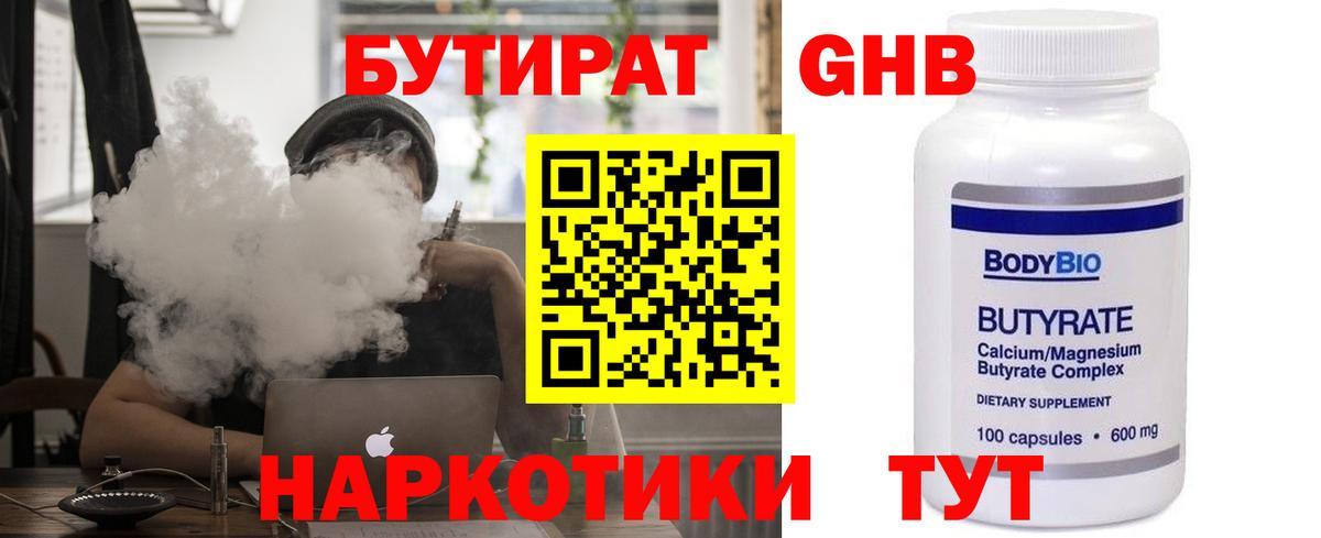 Бутират бутандиол  Бутират  Изобильный  Вход с VPN 