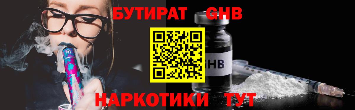 Бутират вода Изобильный