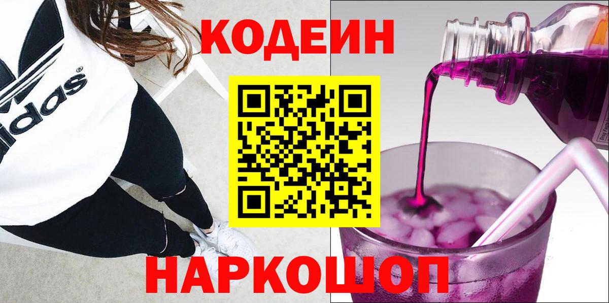 Кодеиновый сироп Lean Purple Drank Изобильный
