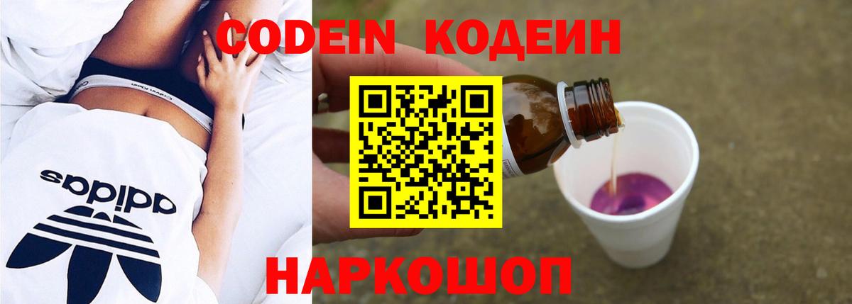 Кодеин напиток Lean (лин)  Вход с VPN  Изобильный  Кодеин напиток Lean (лин) 